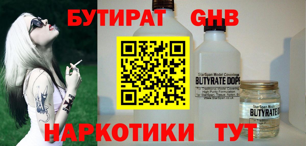 Вичуга  Бутират буратино  Вход с VPN 