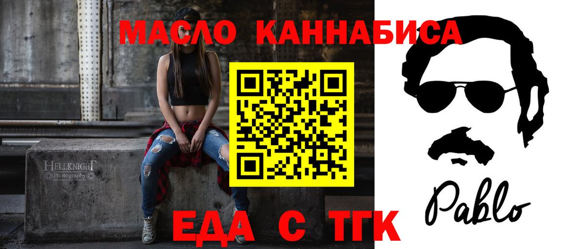 Еда ТГК марихуана Вичуга