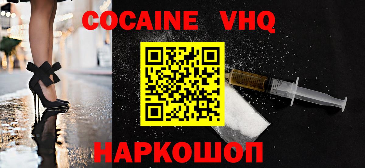Cocaine  Вход с VPN  Вичуга  COCAIN VHQ  Cocaine Columbia 