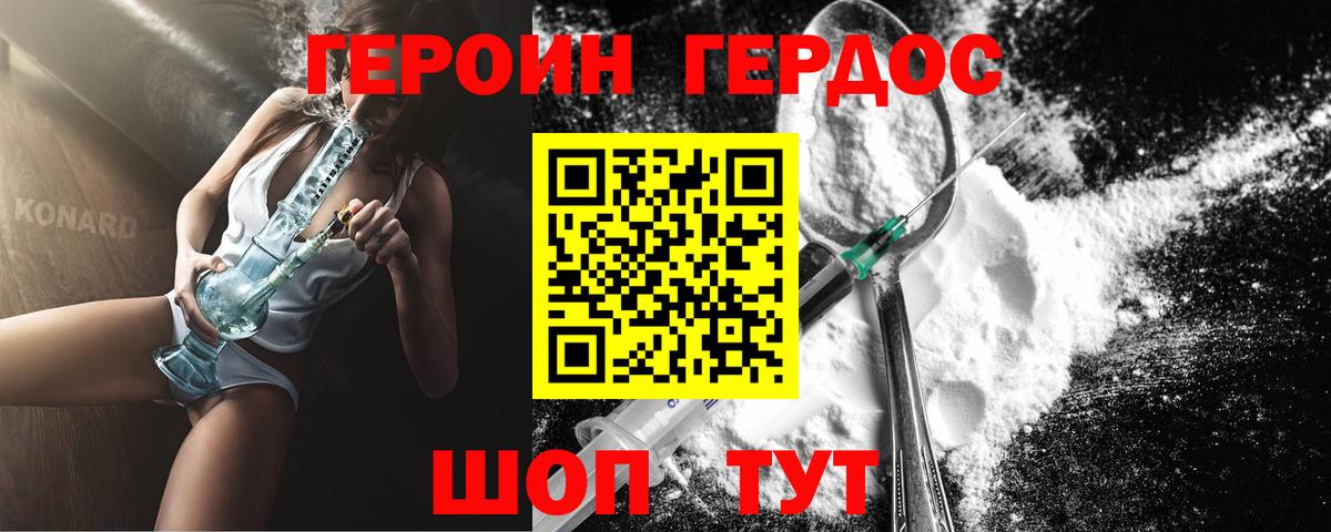 ГЕРОИН белый Вичуга