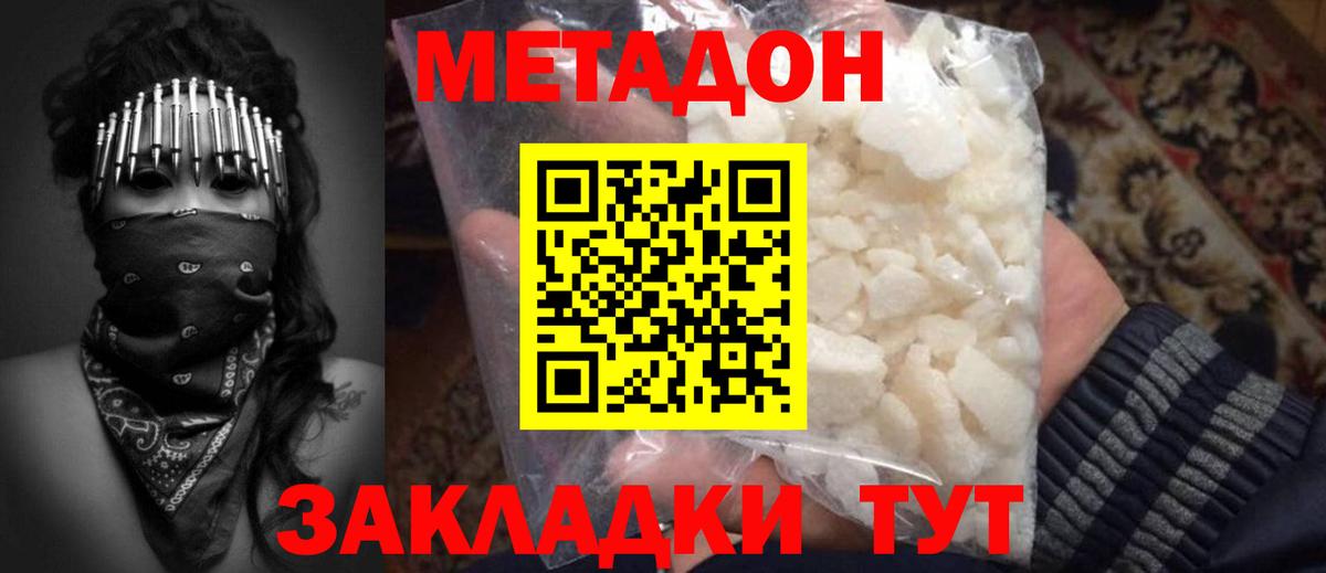 Метадон кристалл Вичуга